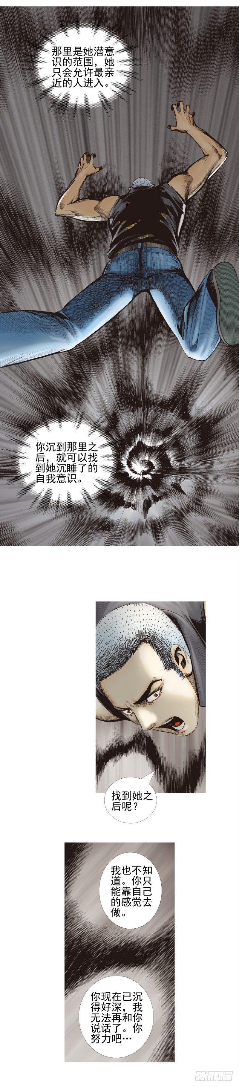 杀道行者韩漫全集-第340话：梦的守护者（上）无删减无遮挡章节图片 