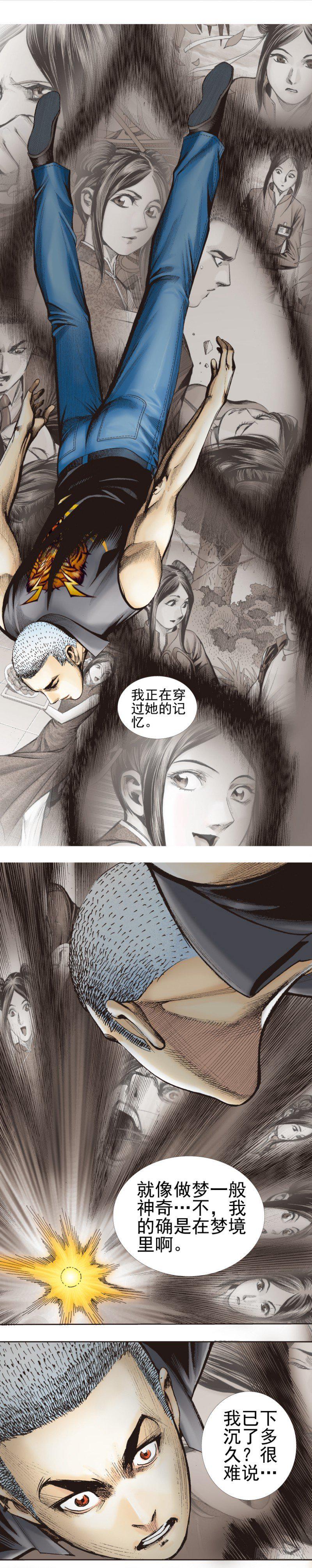 杀道行者韩漫全集-第340话：梦的守护者（上）无删减无遮挡章节图片 