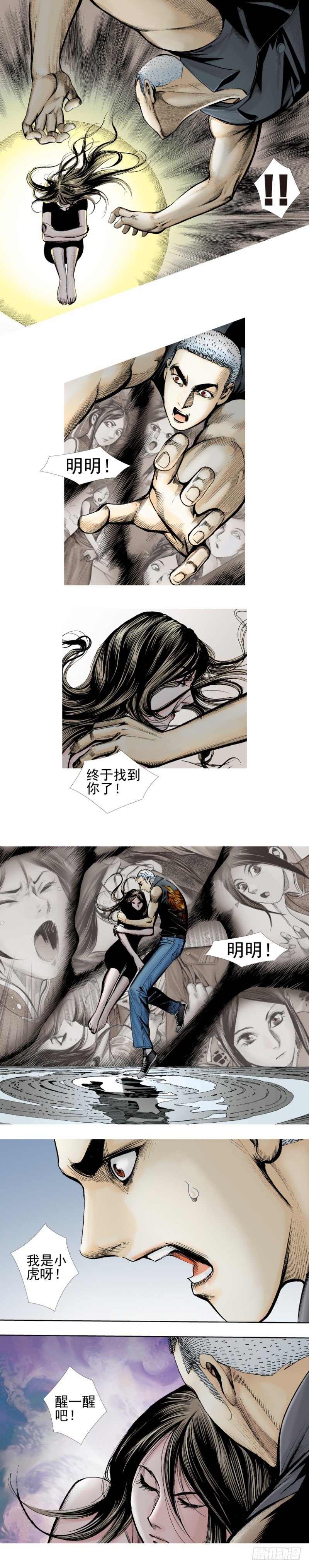 杀道行者韩漫全集-第340话：梦的守护者（上）无删减无遮挡章节图片 
