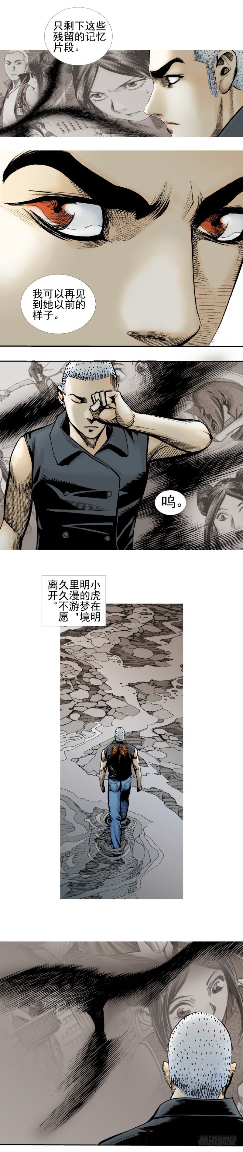 杀道行者韩漫全集-第340话：梦的守护者（上）无删减无遮挡章节图片 
