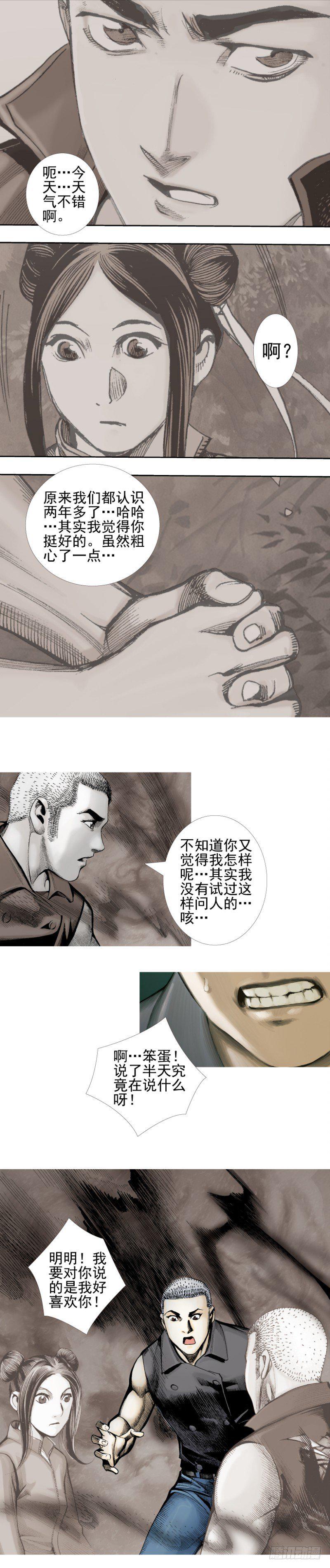 杀道行者韩漫全集-第340话：梦的守护者（上）无删减无遮挡章节图片 
