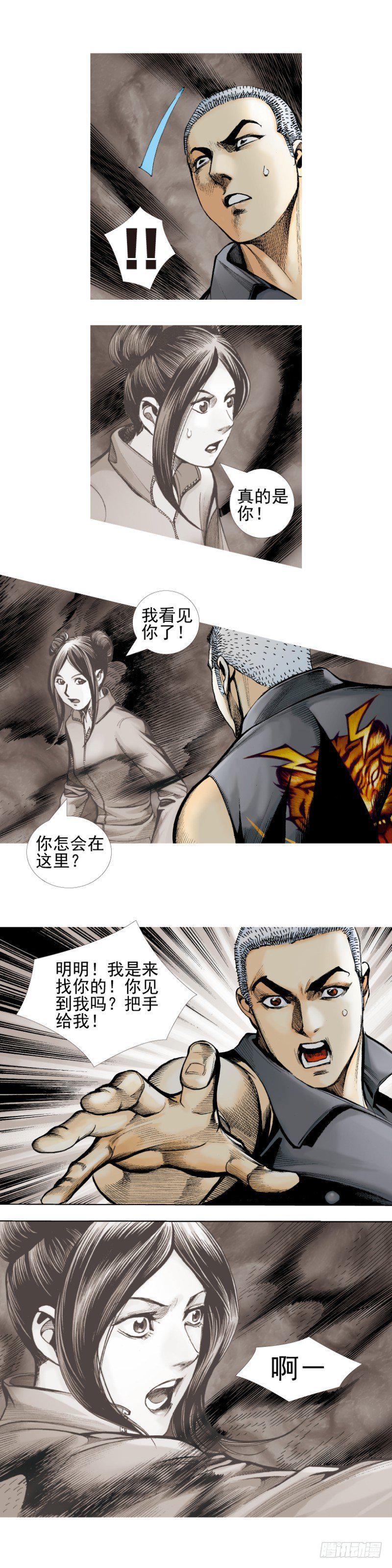 杀道行者韩漫全集-第340话：梦的守护者（上）无删减无遮挡章节图片 