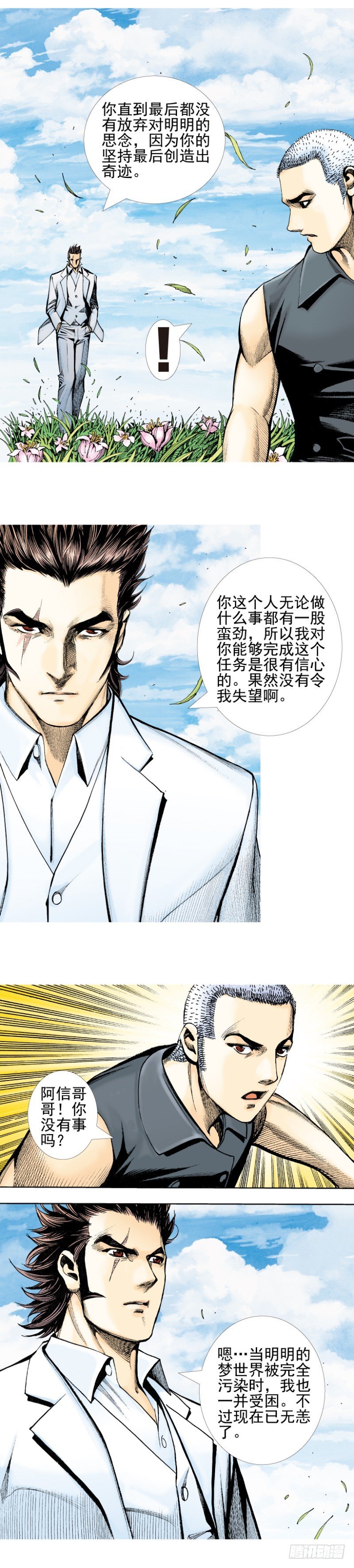 杀道行者韩漫全集-第340话：梦的守护者（上）无删减无遮挡章节图片 