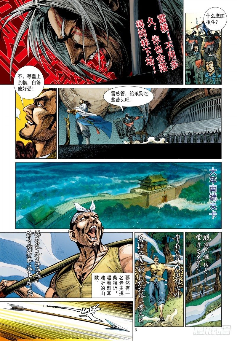 杀道行者韩漫全集-第340话：梦的守护者（上）无删减无遮挡章节图片 