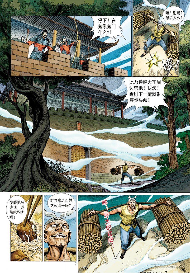 杀道行者韩漫全集-第340话：梦的守护者（上）无删减无遮挡章节图片 