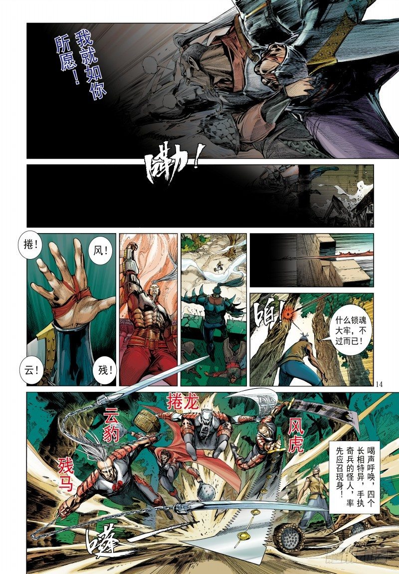 杀道行者韩漫全集-第340话：梦的守护者（上）无删减无遮挡章节图片 