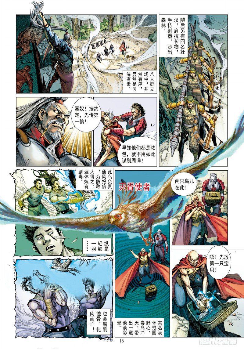 杀道行者韩漫全集-第340话：梦的守护者（上）无删减无遮挡章节图片 