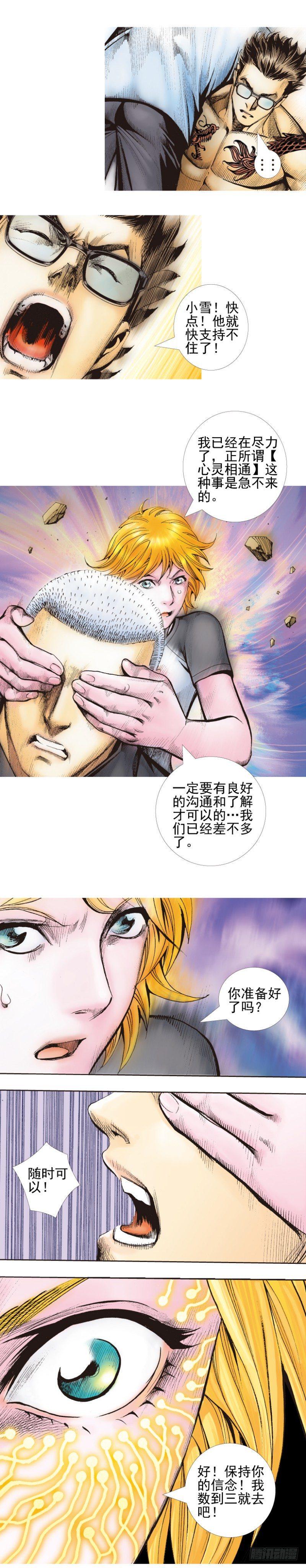 杀道行者韩漫全集-第340话：梦的守护者（上）无删减无遮挡章节图片 