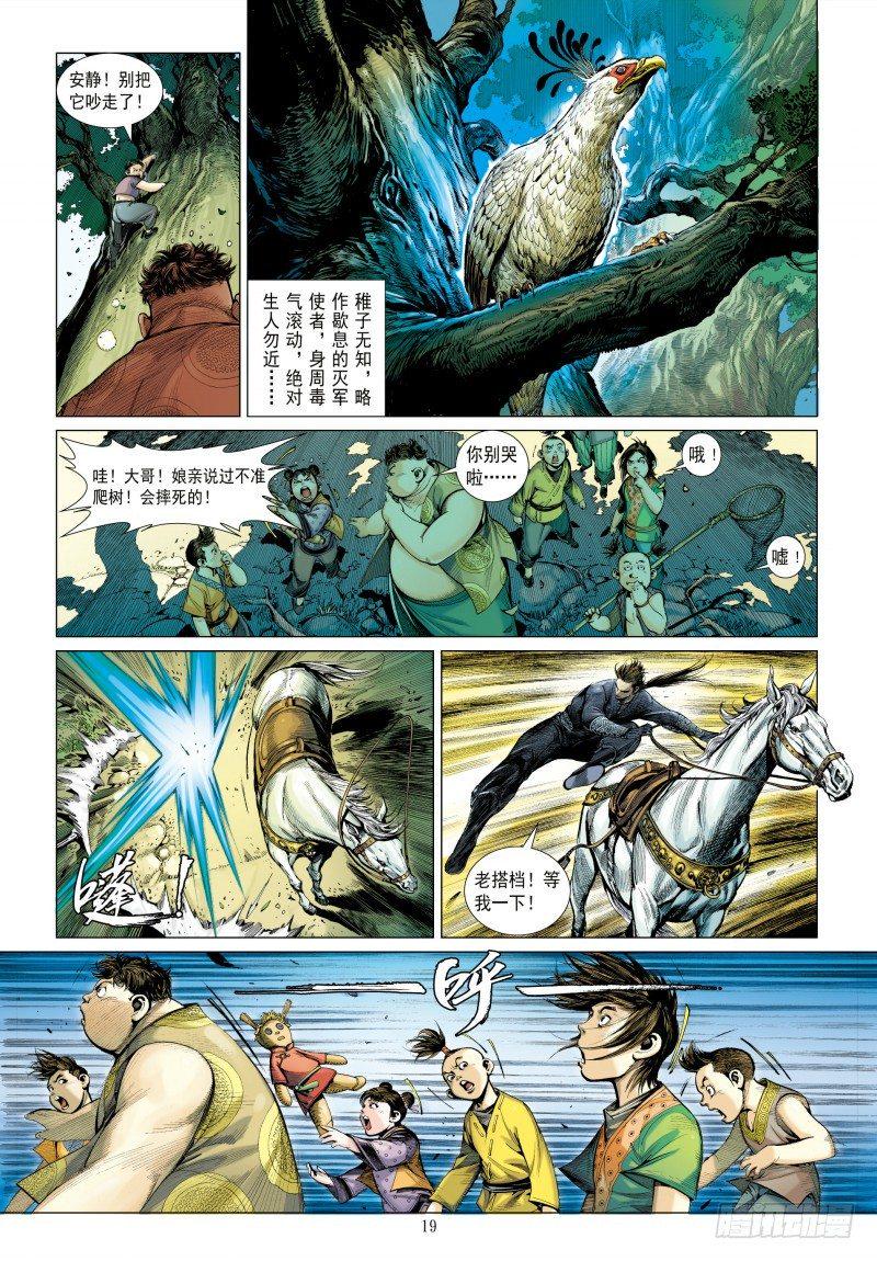杀道行者韩漫全集-第340话：梦的守护者（上）无删减无遮挡章节图片 