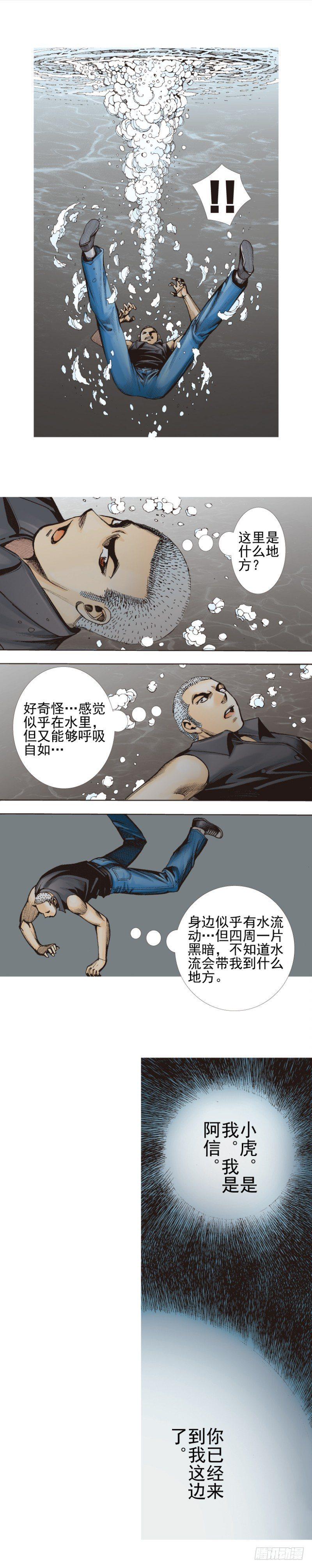 杀道行者韩漫全集-第340话：梦的守护者（上）无删减无遮挡章节图片 