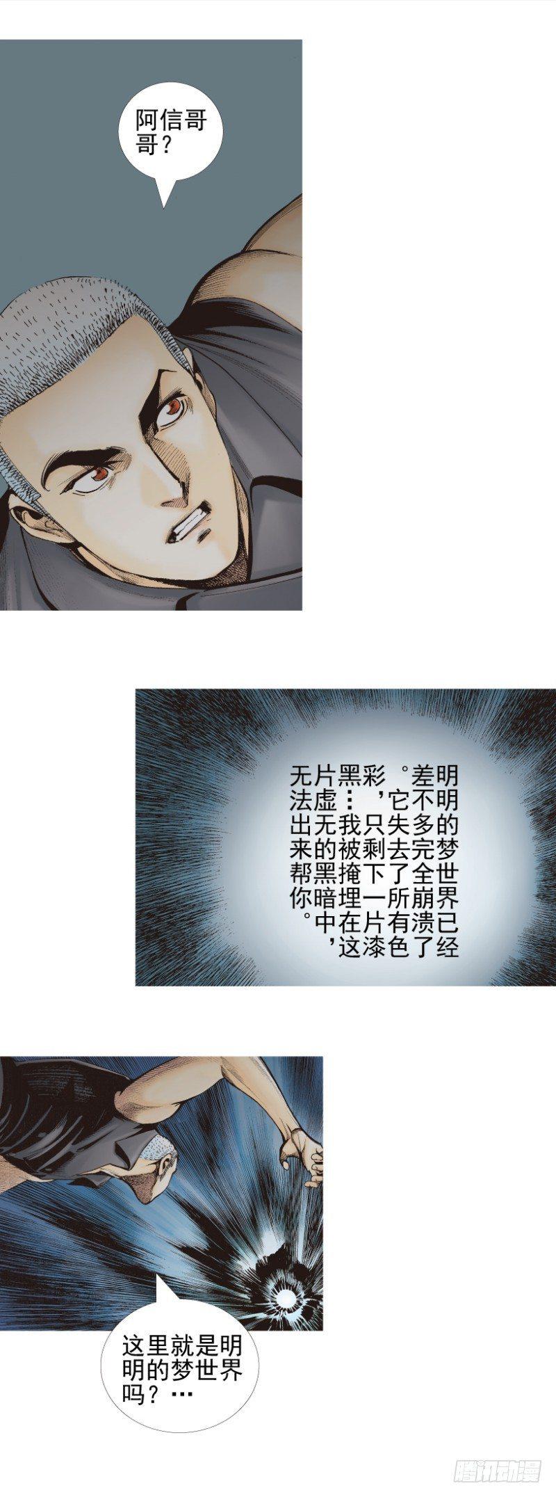 杀道行者韩漫全集-第340话：梦的守护者（上）无删减无遮挡章节图片 