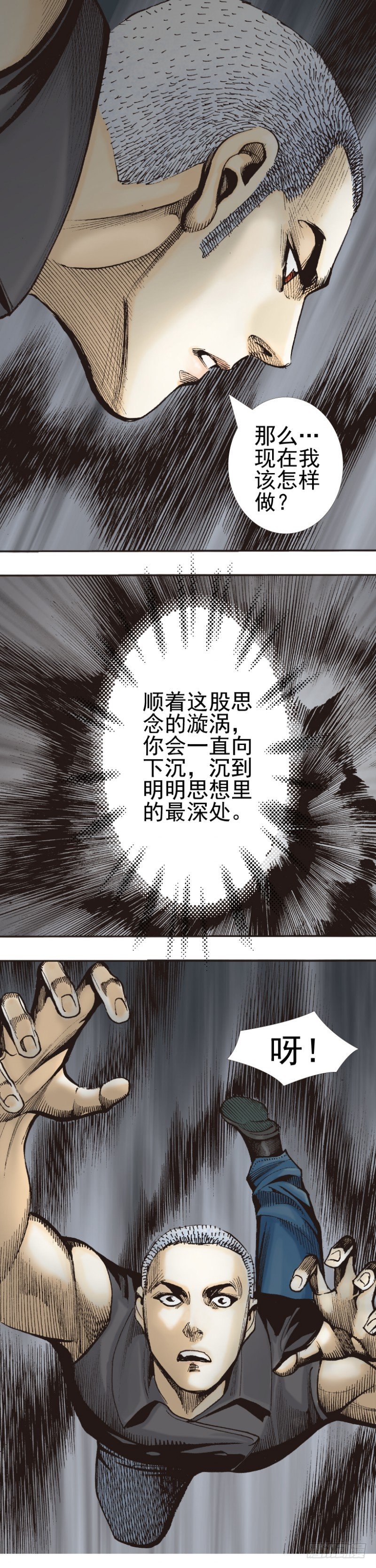 杀道行者韩漫全集-第340话：梦的守护者（上）无删减无遮挡章节图片 