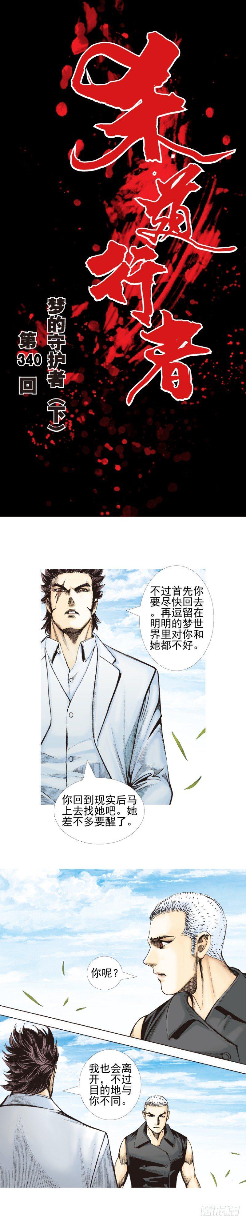 杀道行者韩漫全集-第340话：梦的守护者（下）无删减无遮挡章节图片 