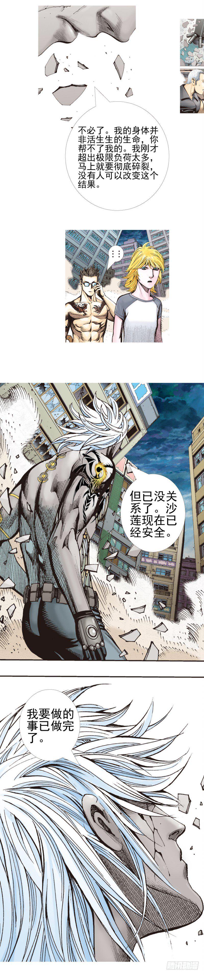 杀道行者韩漫全集-第340话：梦的守护者（下）无删减无遮挡章节图片 