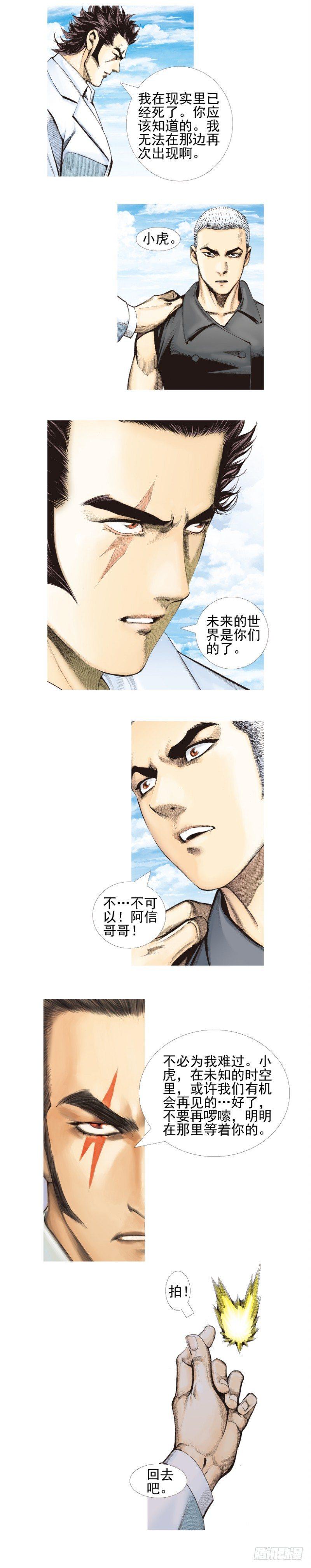 杀道行者韩漫全集-第340话：梦的守护者（下）无删减无遮挡章节图片 