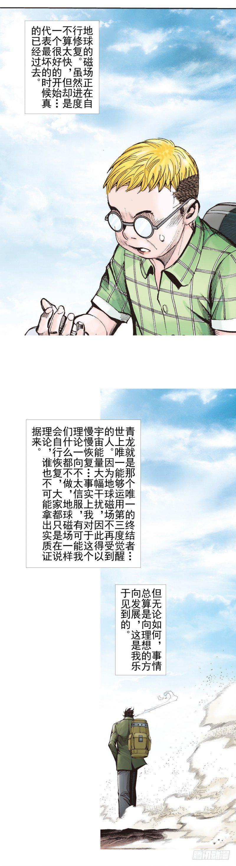 杀道行者韩漫全集-第340话：梦的守护者（下）无删减无遮挡章节图片 