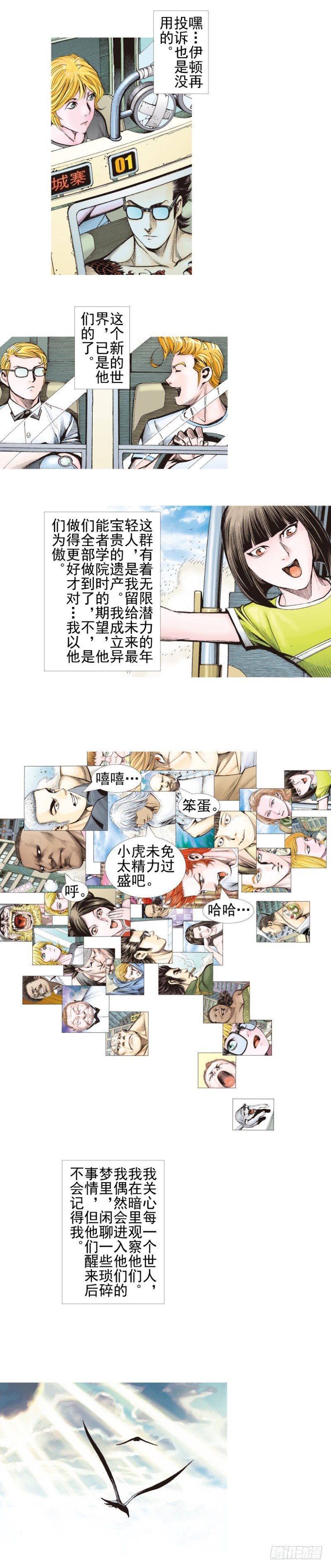 杀道行者韩漫全集-第340话：梦的守护者（下）无删减无遮挡章节图片 