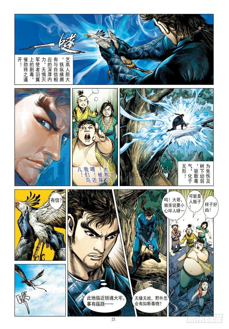 杀道行者韩漫全集-第340话：梦的守护者（下）无删减无遮挡章节图片 