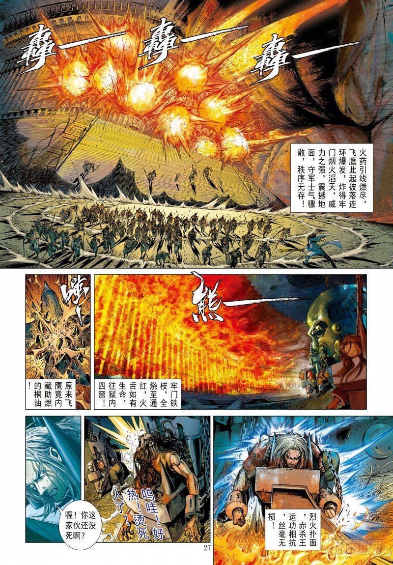 杀道行者韩漫全集-第340话：梦的守护者（下）无删减无遮挡章节图片 