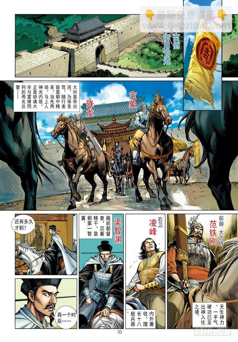杀道行者韩漫全集-第340话：梦的守护者（下）无删减无遮挡章节图片 