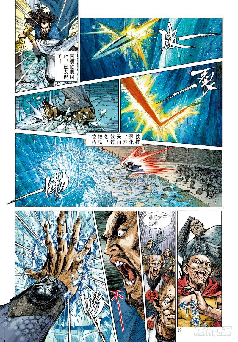 杀道行者韩漫全集-第340话：梦的守护者（下）无删减无遮挡章节图片 