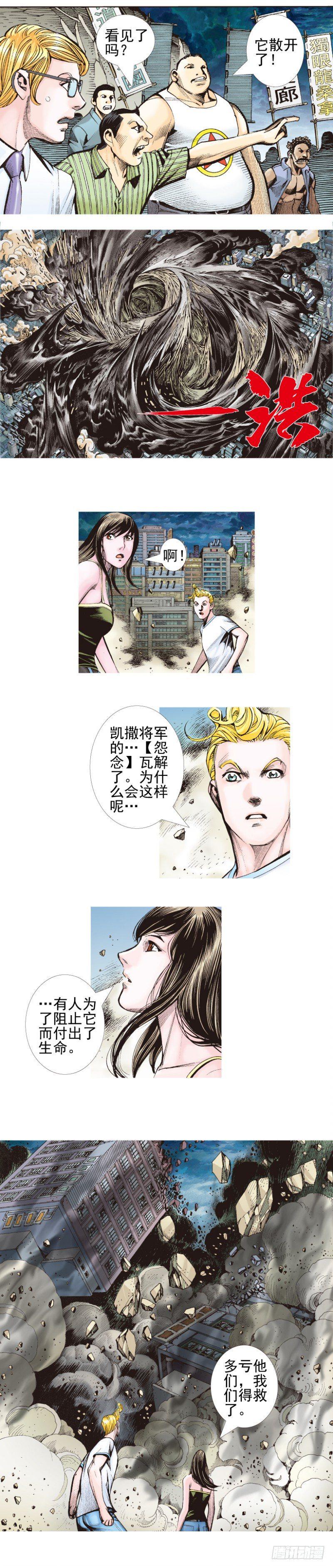 杀道行者韩漫全集-第340话：梦的守护者（下）无删减无遮挡章节图片 