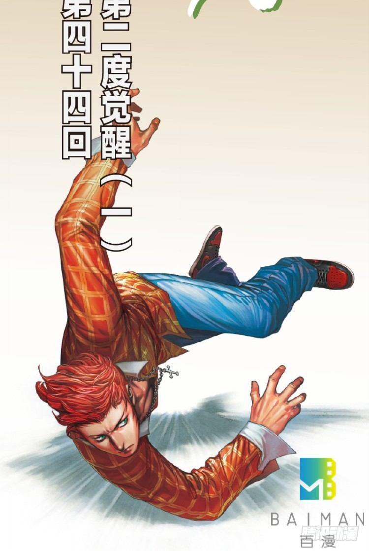 杀道行者韩漫全集-第四十四回：罗比的第二度觉无删减无遮挡章节图片 