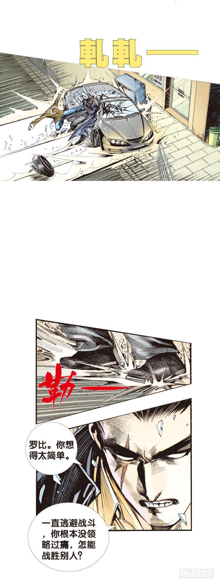 杀道行者韩漫全集-第四十六回：罗比的第二度觉醒（三无删减无遮挡章节图片 