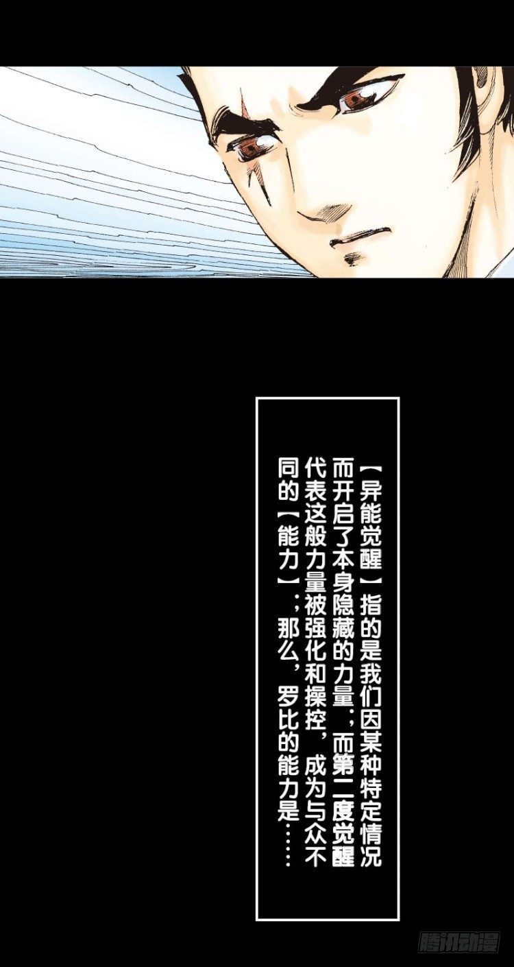 杀道行者韩漫全集-第四十八回：罗比的第二度觉醒（五无删减无遮挡章节图片 
