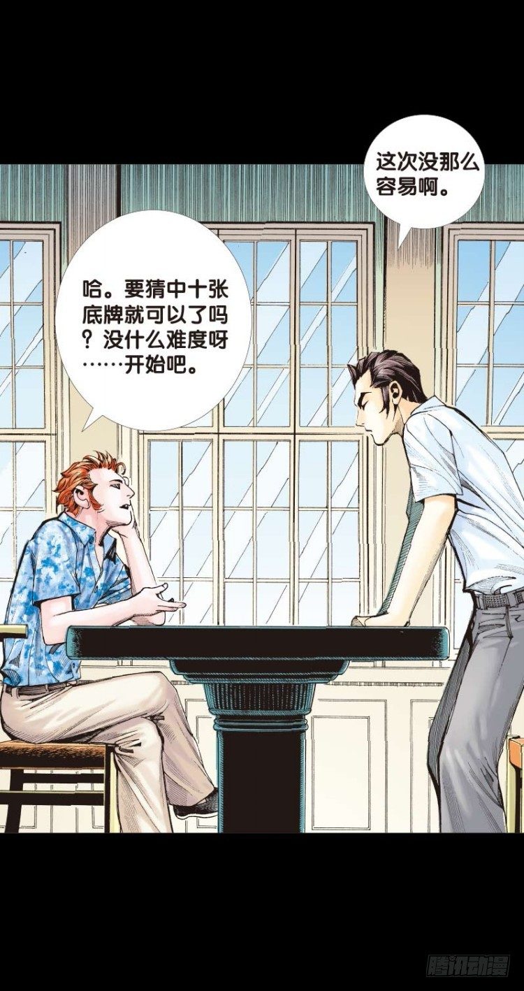 杀道行者韩漫全集-第四十八回：罗比的第二度觉醒（五无删减无遮挡章节图片 