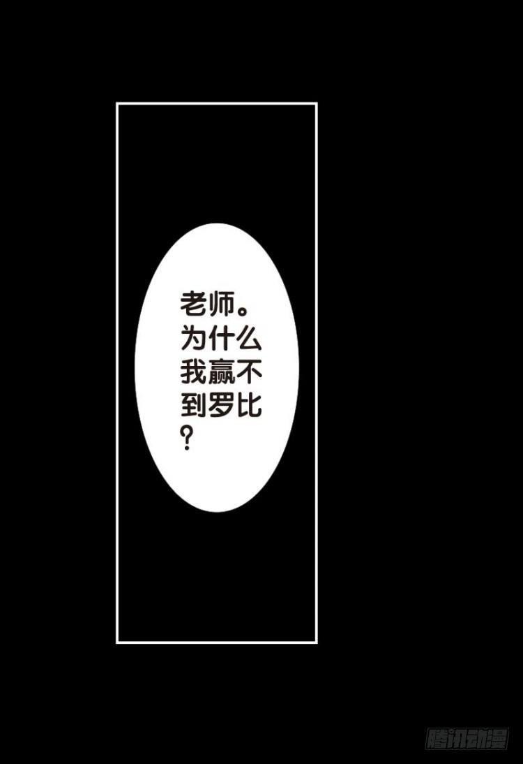 杀道行者韩漫全集-第四十八回：罗比的第二度觉醒（五无删减无遮挡章节图片 