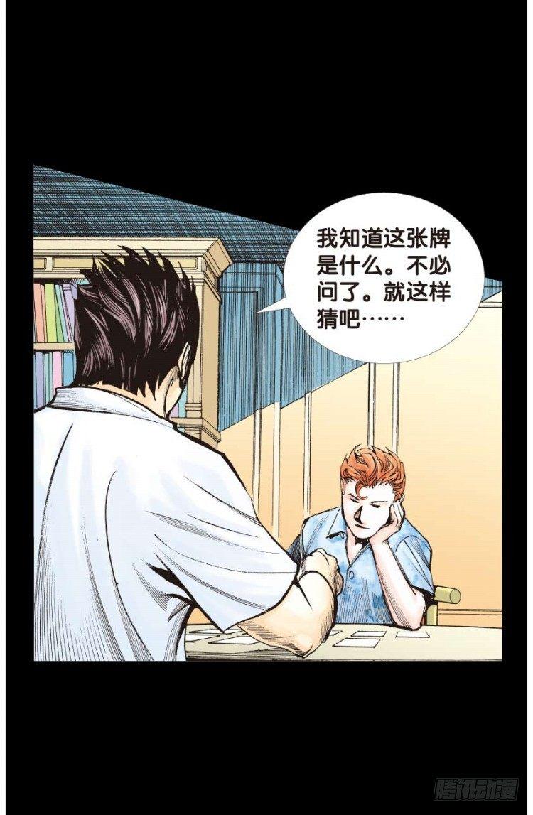 杀道行者韩漫全集-第四十八回：罗比的第二度觉醒（五无删减无遮挡章节图片 