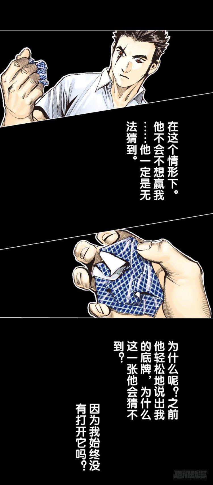 杀道行者韩漫全集-第四十九回：罗比的第二度觉醒（六无删减无遮挡章节图片 