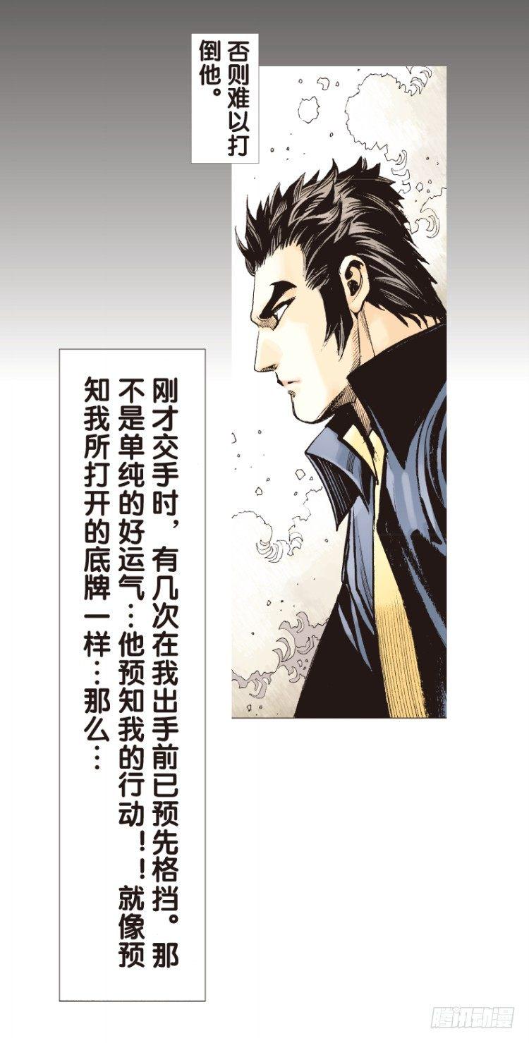杀道行者韩漫全集-第四十九回：罗比的第二度觉醒（六无删减无遮挡章节图片 