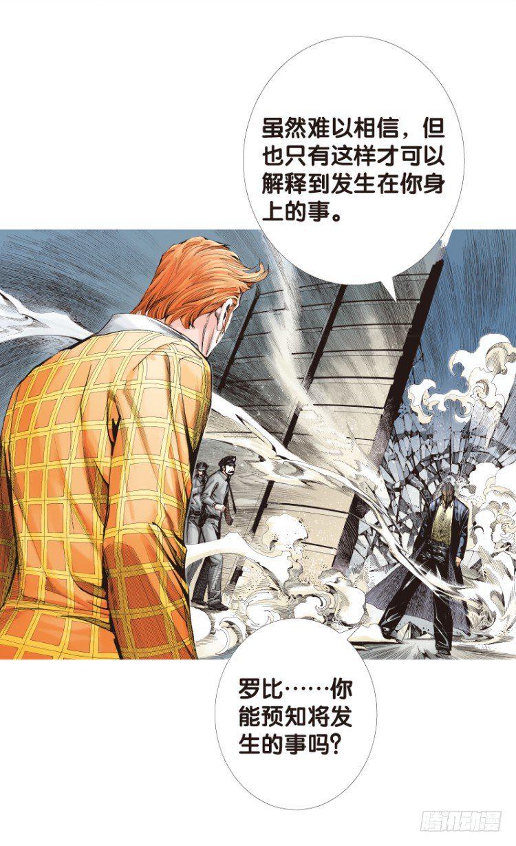 杀道行者韩漫全集-第四十九回：罗比的第二度觉醒（六无删减无遮挡章节图片 