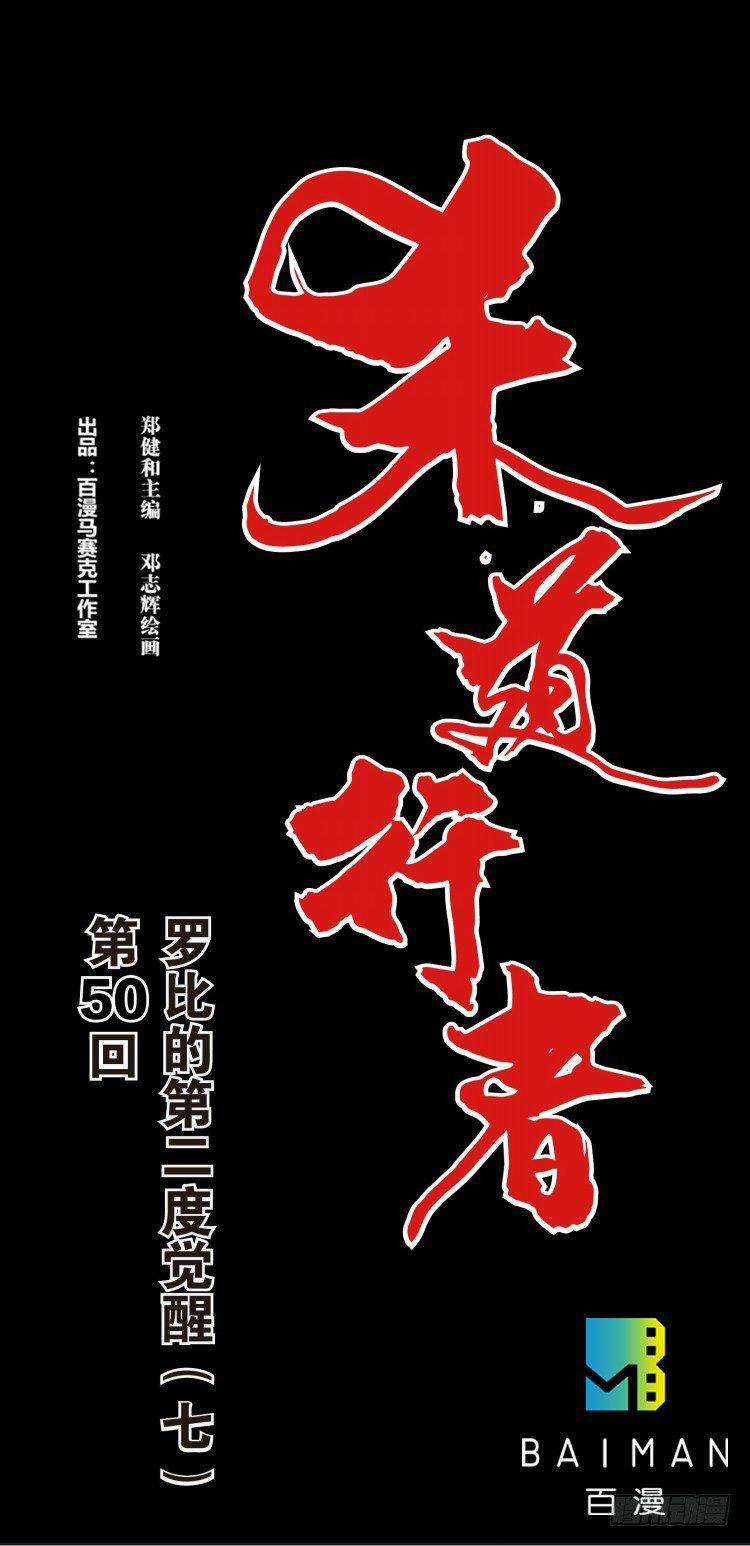 杀道行者韩漫全集-第五十回：罗比的第二度觉醒（七）无删减无遮挡章节图片 