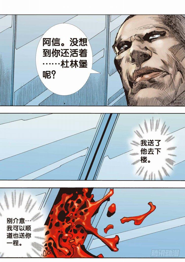 杀道行者韩漫全集-第六回：复仇者的序曲无删减无遮挡章节图片 