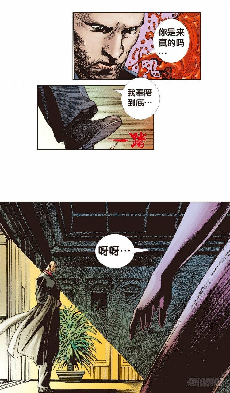 杀道行者韩漫全集-第六回：复仇者的序曲无删减无遮挡章节图片 