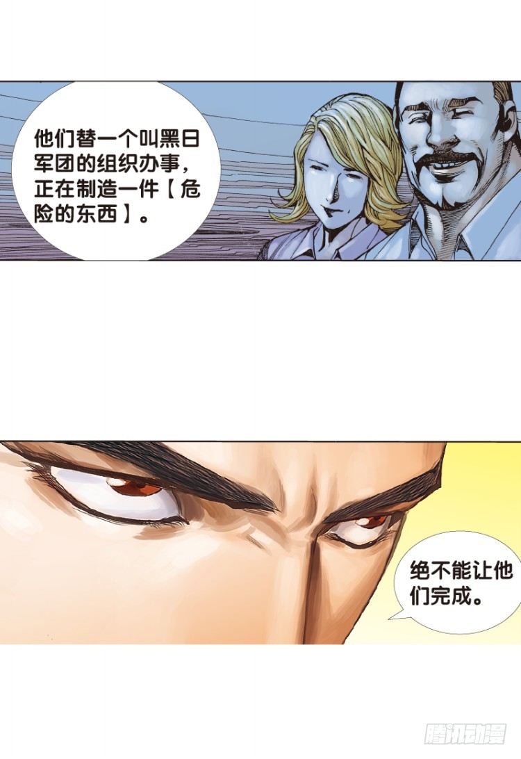 杀道行者韩漫全集-第五十一回：潜能爆发（一）无删减无遮挡章节图片 