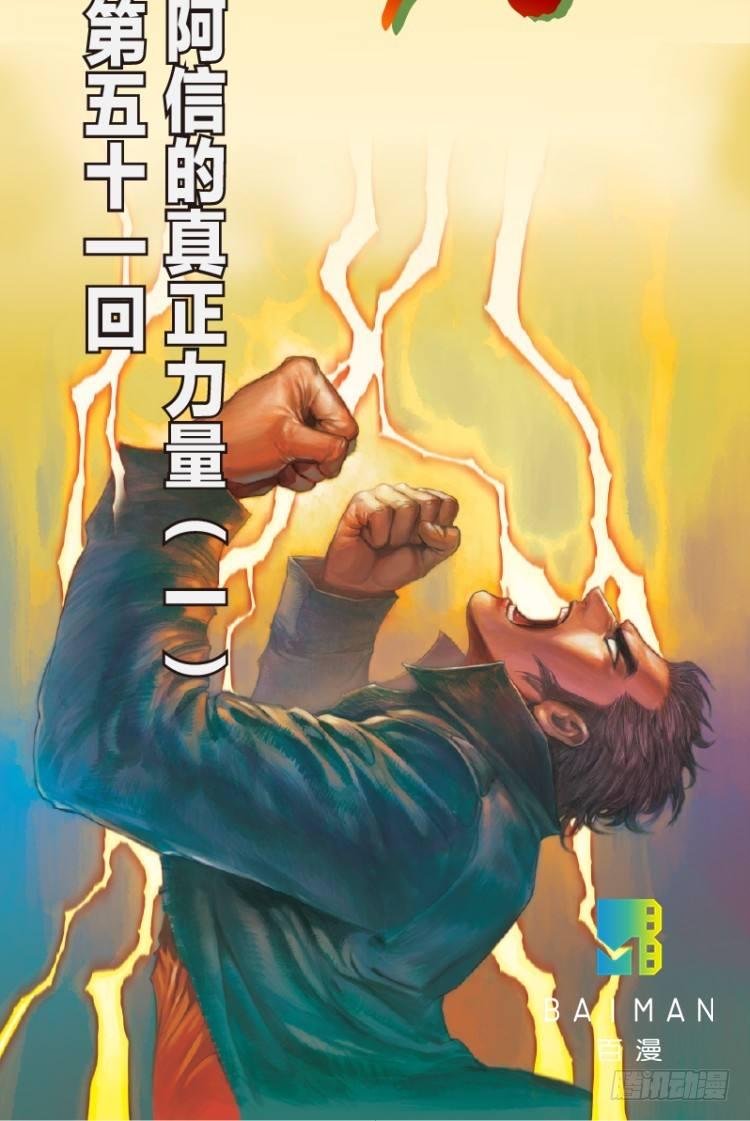 杀道行者韩漫全集-第五十一回：潜能爆发（一）无删减无遮挡章节图片 