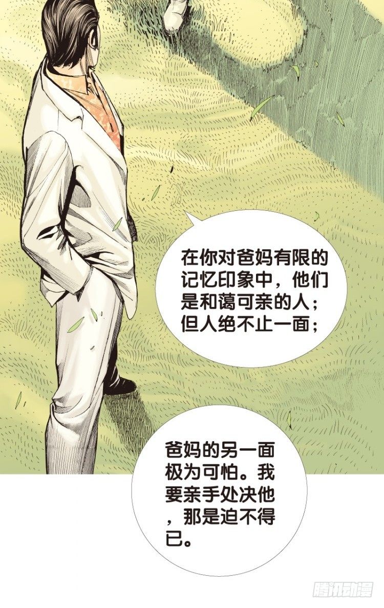 杀道行者韩漫全集-第五十一回：潜能爆发（一）无删减无遮挡章节图片 