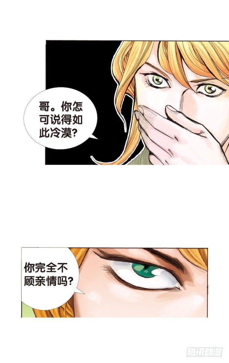 杀道行者韩漫全集-第五十一回：潜能爆发（一）无删减无遮挡章节图片 