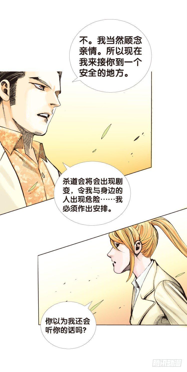 杀道行者韩漫全集-第五十一回：潜能爆发（一）无删减无遮挡章节图片 