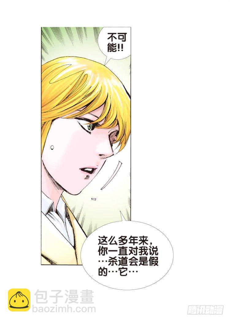 杀道行者韩漫全集-第五十一回：潜能爆发（一）无删减无遮挡章节图片 