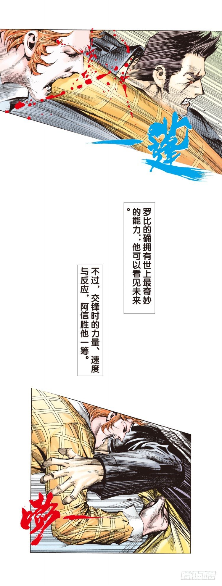 杀道行者韩漫全集-第五十五回：潜能爆发（五）无删减无遮挡章节图片 