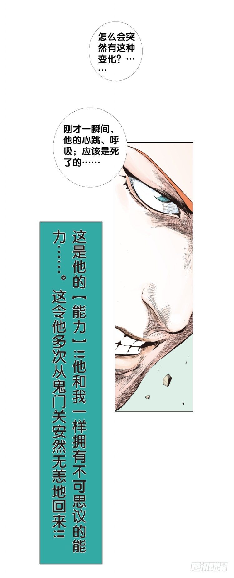 杀道行者韩漫全集-第五十五回：潜能爆发（五）无删减无遮挡章节图片 
