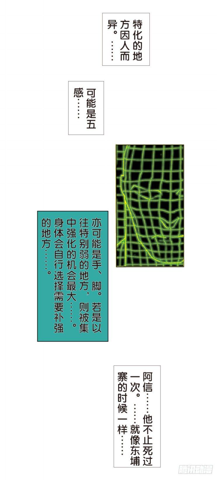 杀道行者韩漫全集-第五十五回：潜能爆发（五）无删减无遮挡章节图片 