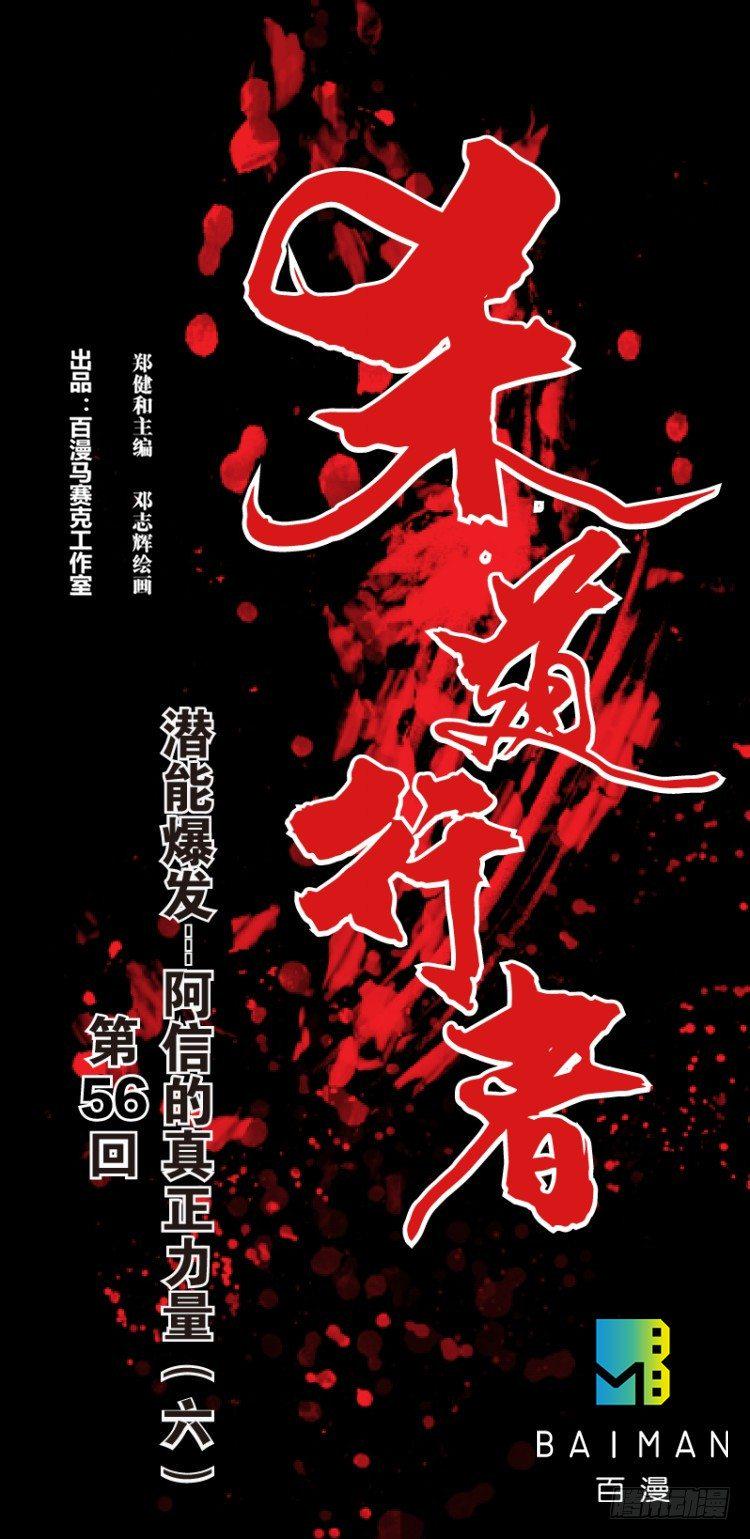 杀道行者韩漫全集-第五十六回：潜能爆发（六）无删减无遮挡章节图片 