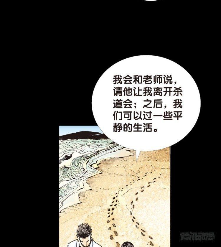 杀道行者韩漫全集-第五十七回：陌生的敌人（一）无删减无遮挡章节图片 