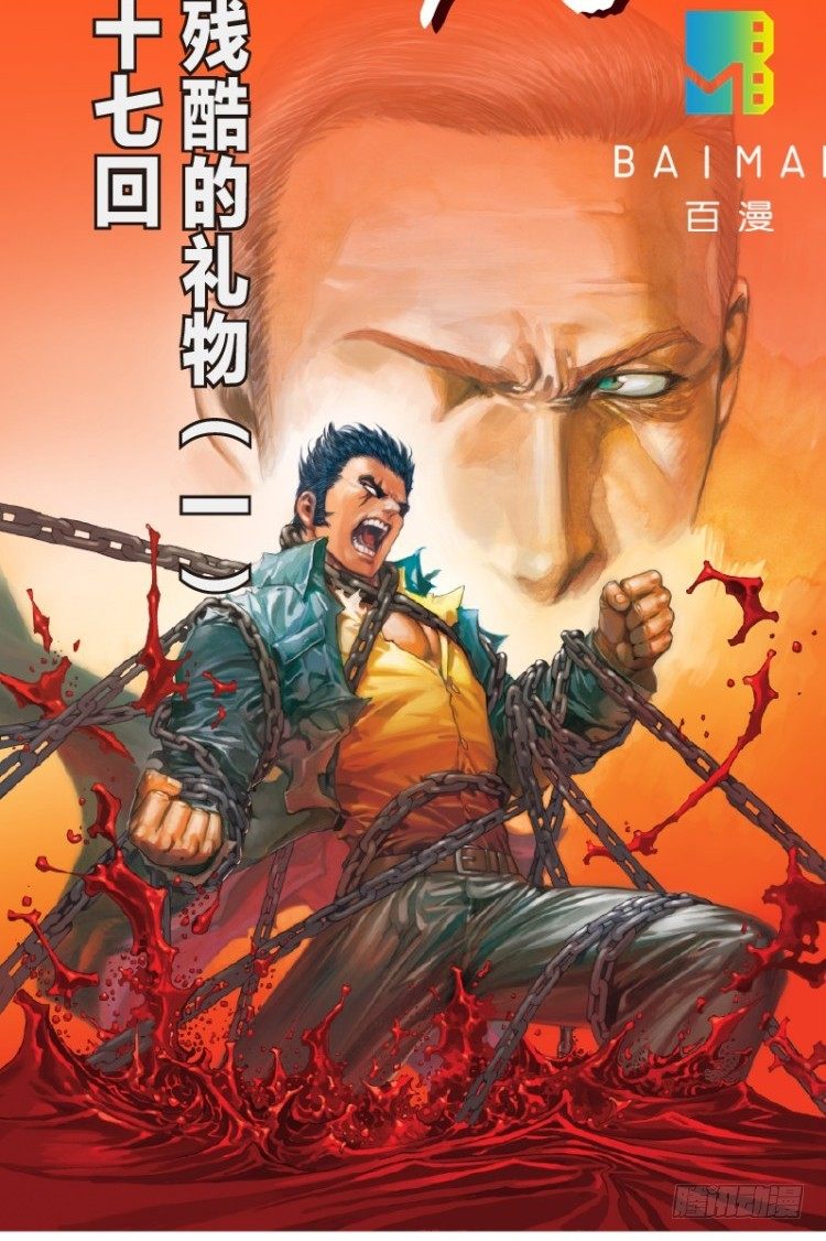 杀道行者韩漫全集-第五十七回：陌生的敌人（一）无删减无遮挡章节图片 